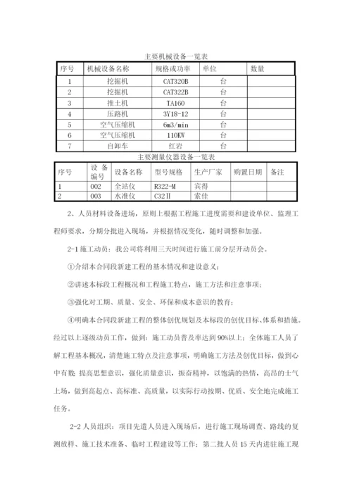 路基土石方开挖施工技术方案.docx