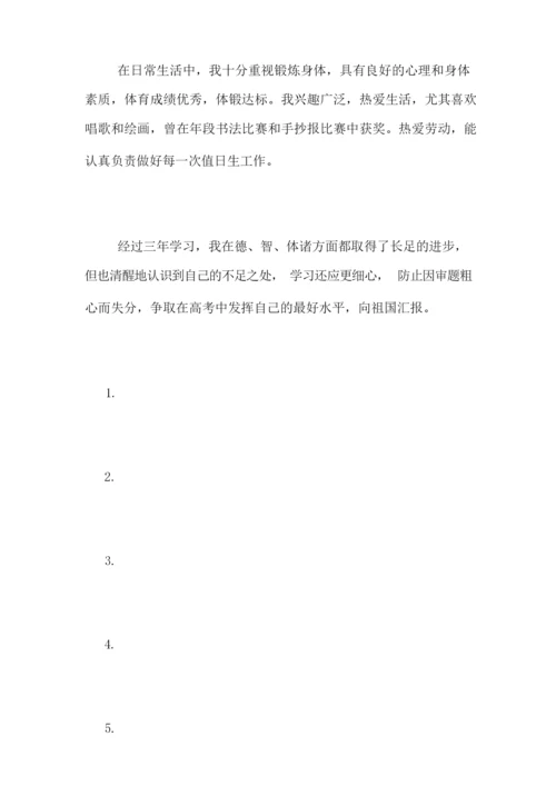 2021年学生综合素质评价自我陈述报告(精华篇).docx