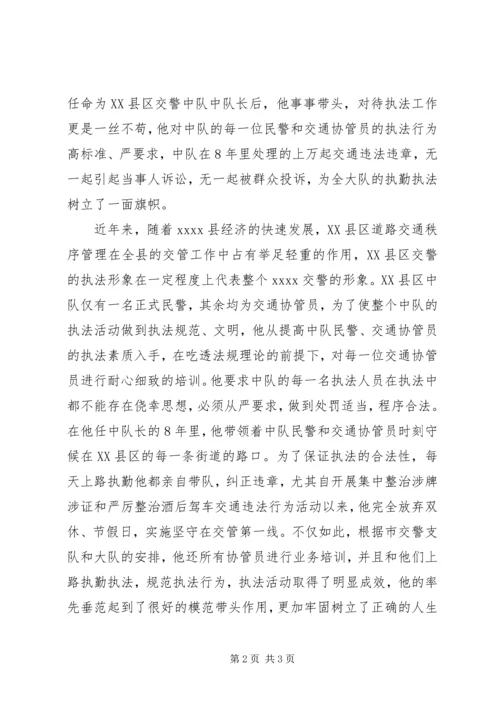 公安局交警大队民警事迹材料.docx