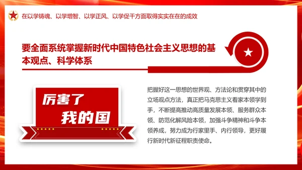 中国特色社会主义思想主题教育PPT模板