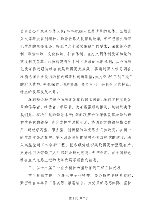 学习贯彻党的十八届三中全会工作意见.docx