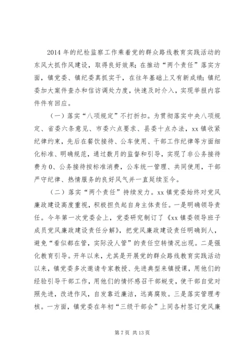 篇一：乡镇纪委工作计划.docx