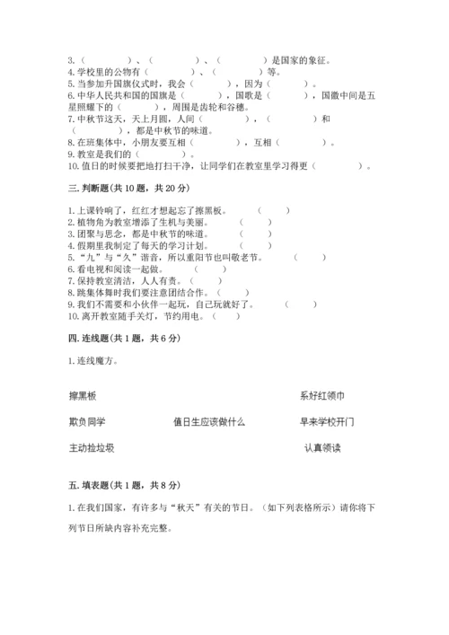 二年级上册道德与法治 期中测试卷及完整答案（各地真题）.docx