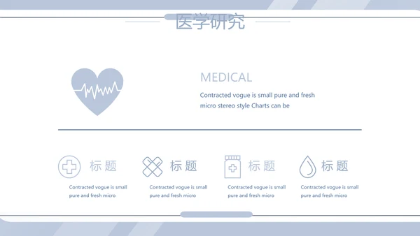蓝色简约大方创意医疗医学工作汇报动态PPT模板