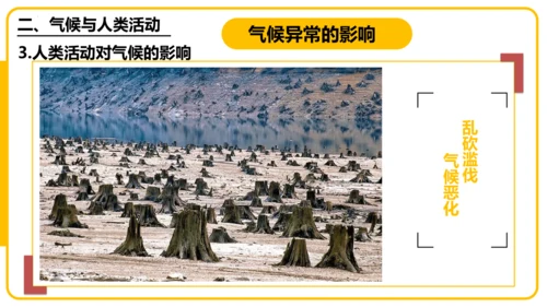 4.4.2世界的气候——影响气候的主要因素、气候与人类活动课件(共44张PPT)