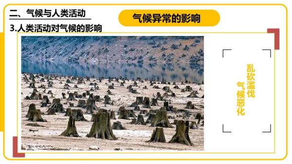 4.4.2世界的气候——影响气候的主要因素、气候与人类活动课件(共44张PPT)