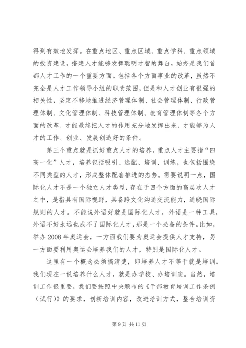 人才工作领导小组会议致辞.docx