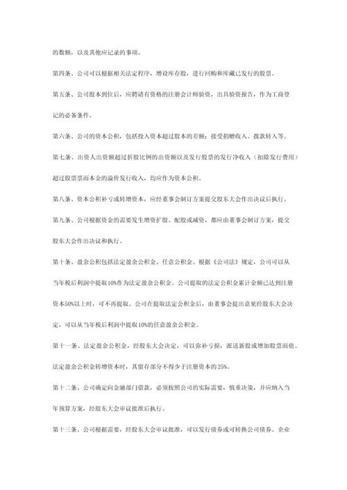 股份有限公司财务制度.docx