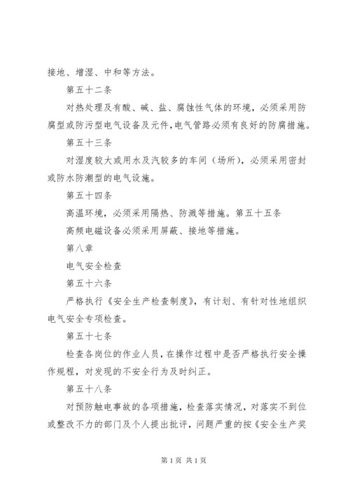 安全用电管理制度 (2).docx