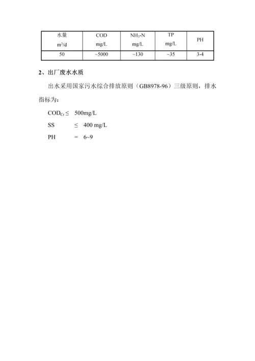 50吨每天豆制品废水处理初步标准设计专题方案.docx