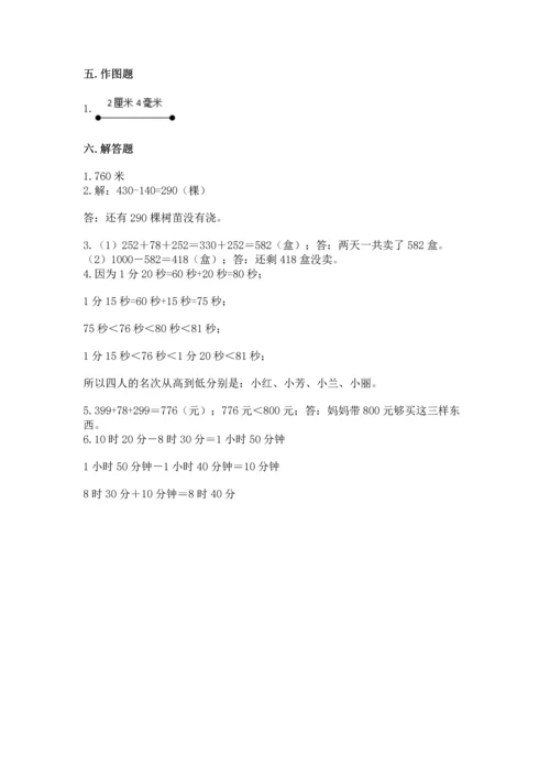 小学三年级上册数学期中测试卷含答案【突破训练】.docx