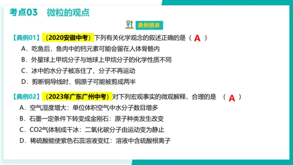 第三单元 物质构成的奥秘【考点串讲课件】(共51张PPT)-2023-2024学年九年级化学上学期期