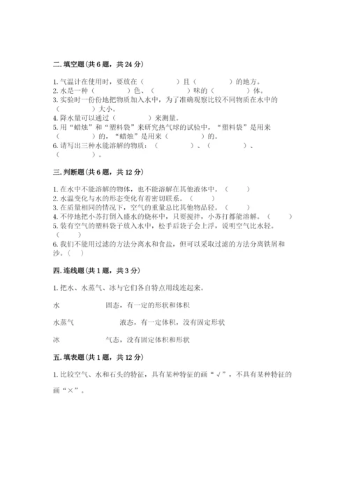 教科版三年级上册科学期末测试卷（研优卷）.docx