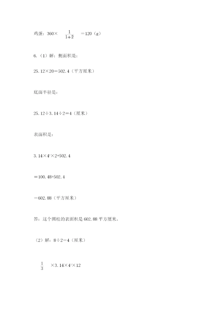 北师大版小学六年级下册数学期末综合素养测试卷（各地真题）.docx