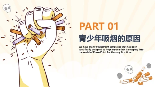 场合掐灭烟头校园禁烟通用PPT模板