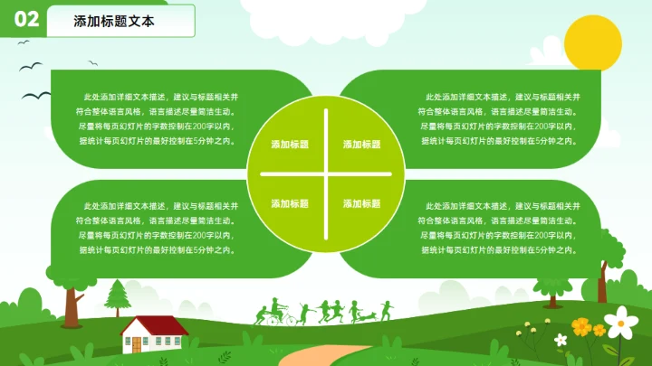 不负春光 向阳而生，春季工作计划通用PPT模板