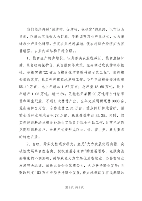 县经济和社会发展情况汇报 (3).docx