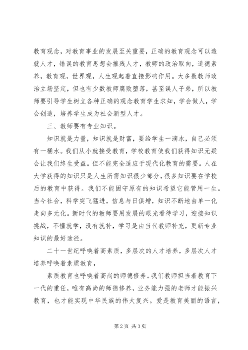 核心素养学习体会 (2).docx