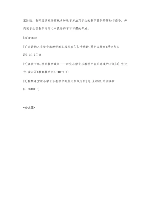 小学音乐教学中如何实施音乐游戏.docx