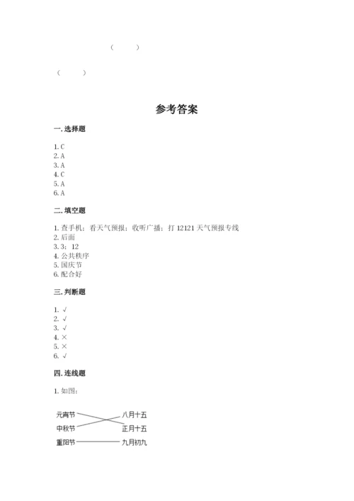 部编版二年级上册道德与法治 期末测试卷（精选题）.docx