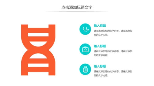 简约医疗医学研究学术研究动态PPT模板