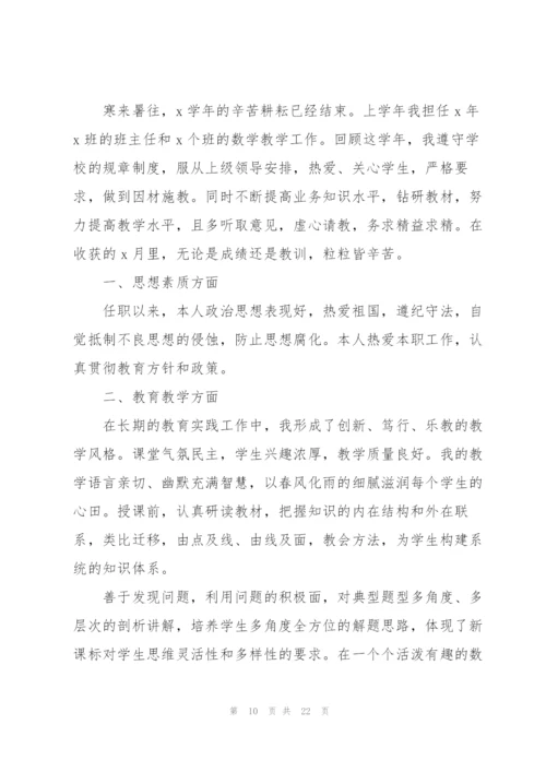 小学教师年度考核个人总结10篇.docx