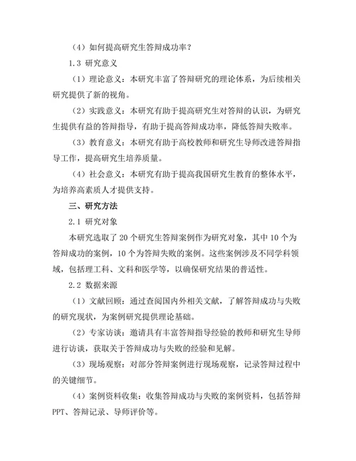 答辩成功的案例研究：成功与失败的对比