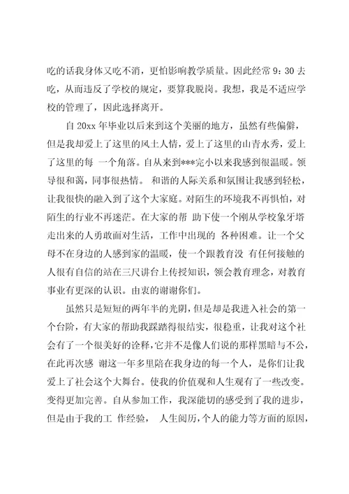 大学教师辞职信范文