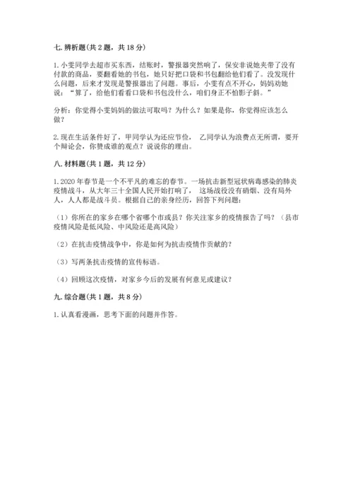 部编版小学四年级下册道德与法治《期末测试卷》附答案（考试直接用）.docx