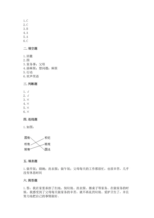 部编版四年级上册道德与法治期中测试卷带答案（名师推荐）.docx