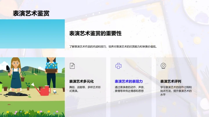 艺术学年度学习规划PPT模板