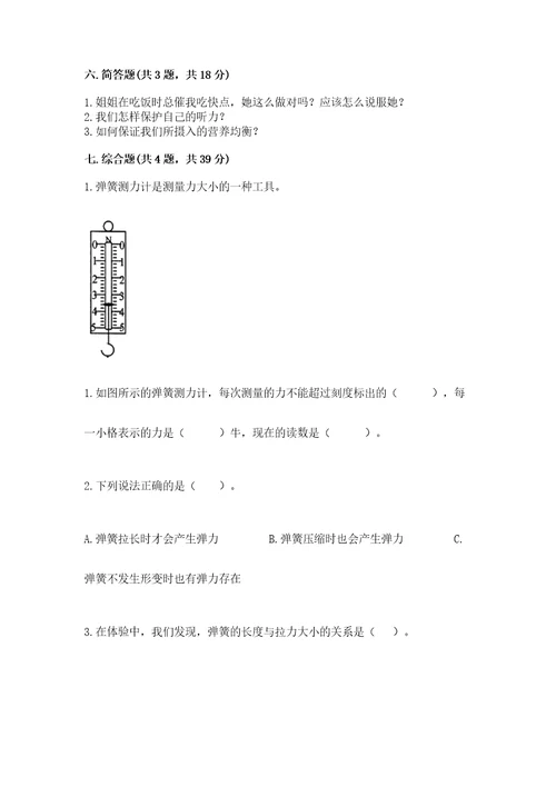 新教科版四年级科学上册期末测试卷精品含答案