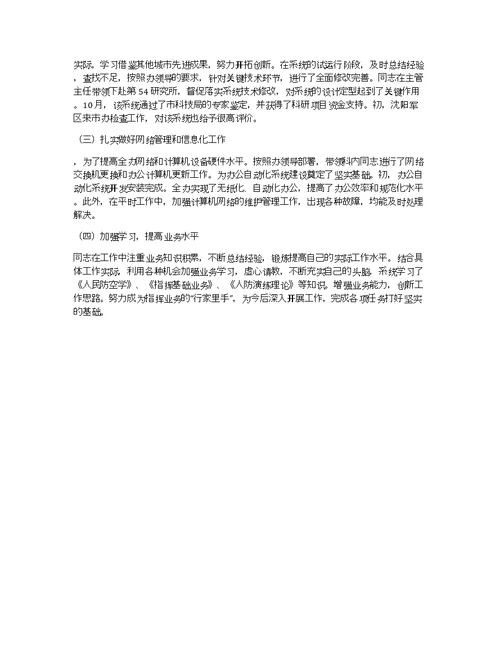 市人防办优秀公务员个人事迹材料