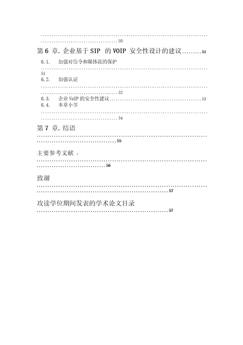 VoIP安全性分析及建议计算机技术专业毕业论文