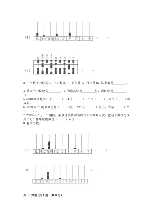 人教版四年级上册数学第一单元《大数的认识》测试卷精品（综合题）.docx