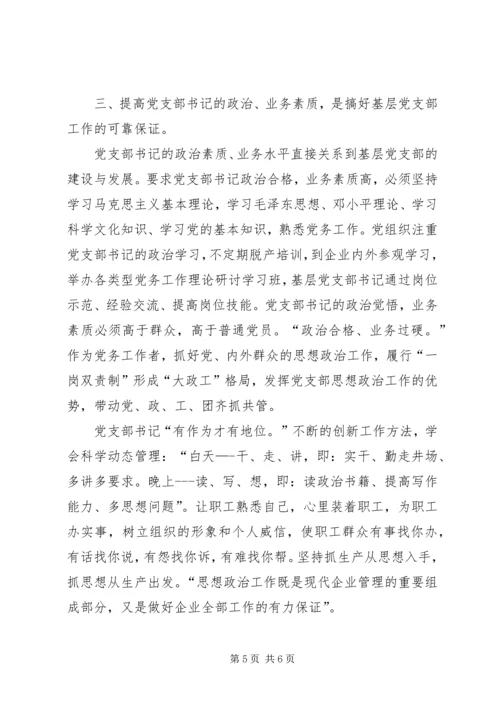 新形势下基层党支部工作的实践与探索 (2).docx