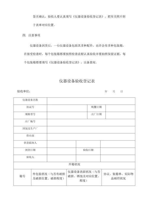 实验室仪器设备验收工作流程.docx