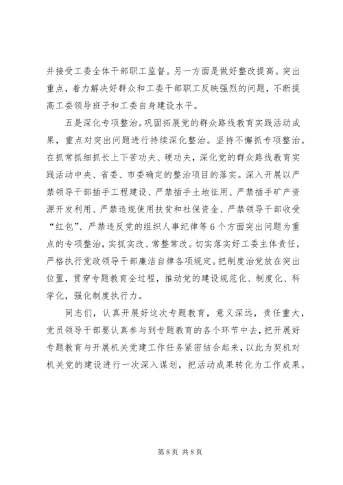 在“三严三实”和“忠诚干净担当”专题教育动员会的讲话 (5).docx