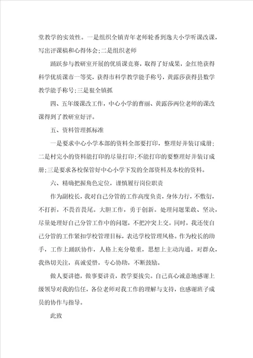 校长个人述职工作报告