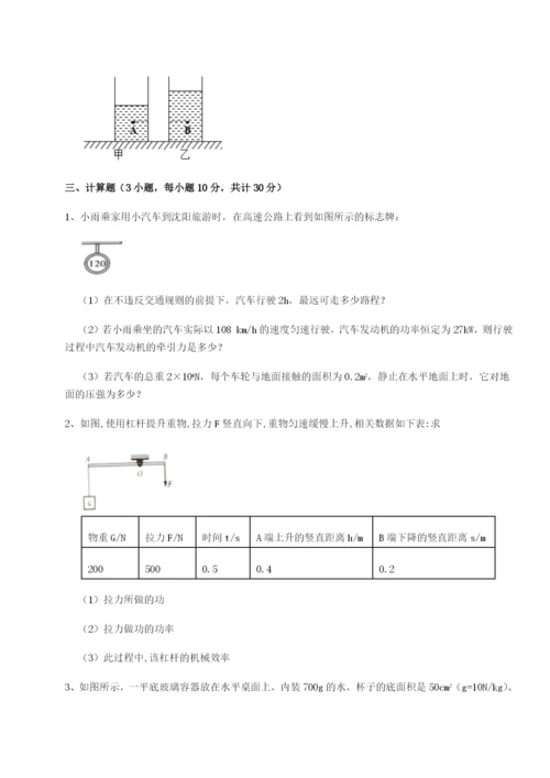 基础强化四川遂宁市射洪中学物理八年级下册期末考试定向练习试卷（含答案详解）.docx