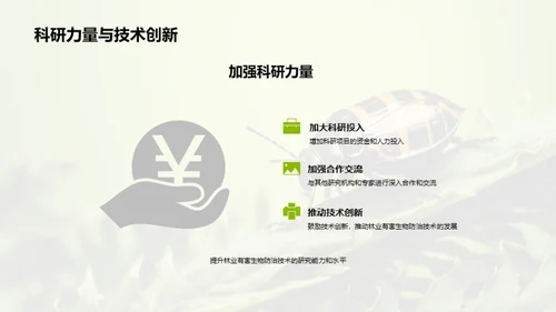 绿色防控：林业生物防治