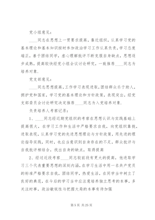 党小组考察意见优选25篇.docx