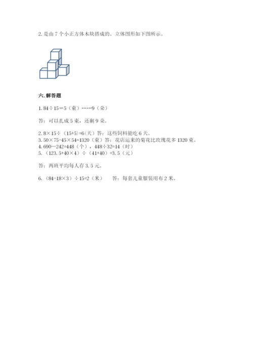 苏教版四年级上册数学期末卷带答案（综合卷）.docx