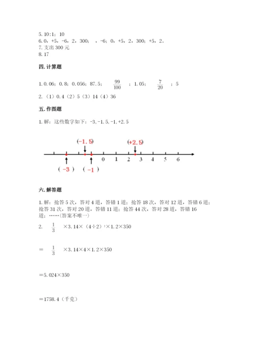 北师大版小学六年级下册数学期末综合素养测试卷精品【基础题】.docx