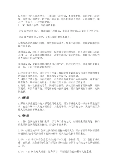 部编版六年级下册道德与法治期末测试卷及参考答案（黄金题型）.docx