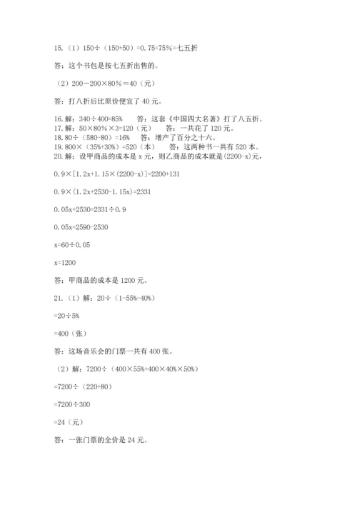六年级小升初数学应用题50道及参考答案（预热题）.docx