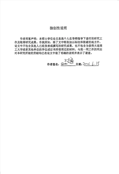 电动助力转向控制策略的研究与检测电路的设计车辆工程专业毕业论文