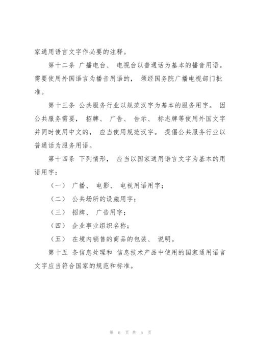 国家语言文字方针、政策、法律法规.docx