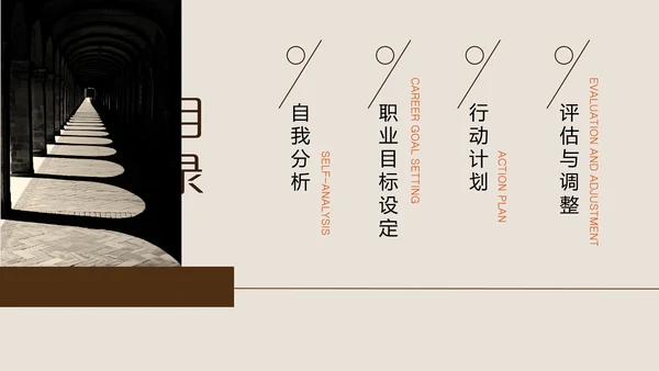 米咖色几何线条简约风职业规划书PPT模板