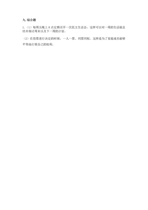 部编版五年级下册道德与法治期末测试卷及答案（精选题）.docx